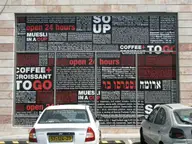 Modi’in Mall Wall