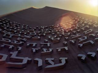Yad Vashem Sculpture Garden #3